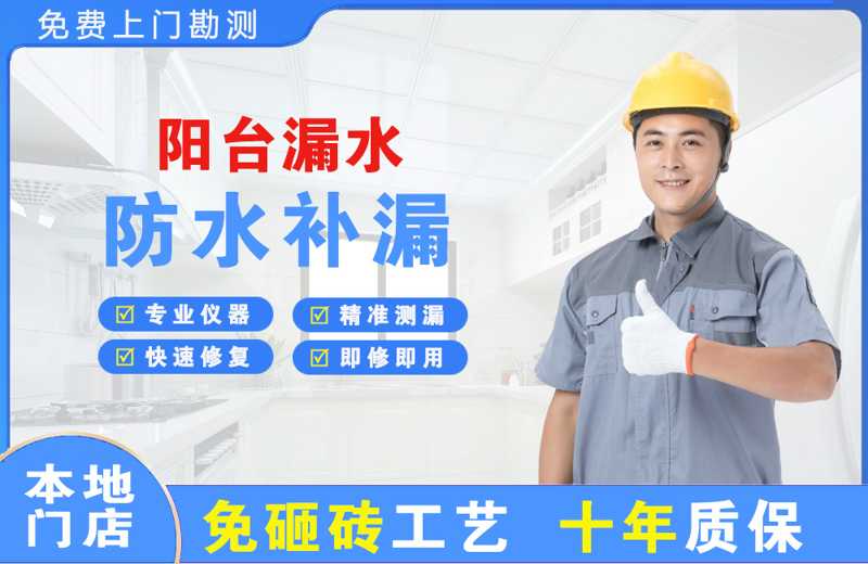 柯城阳台漏水维修